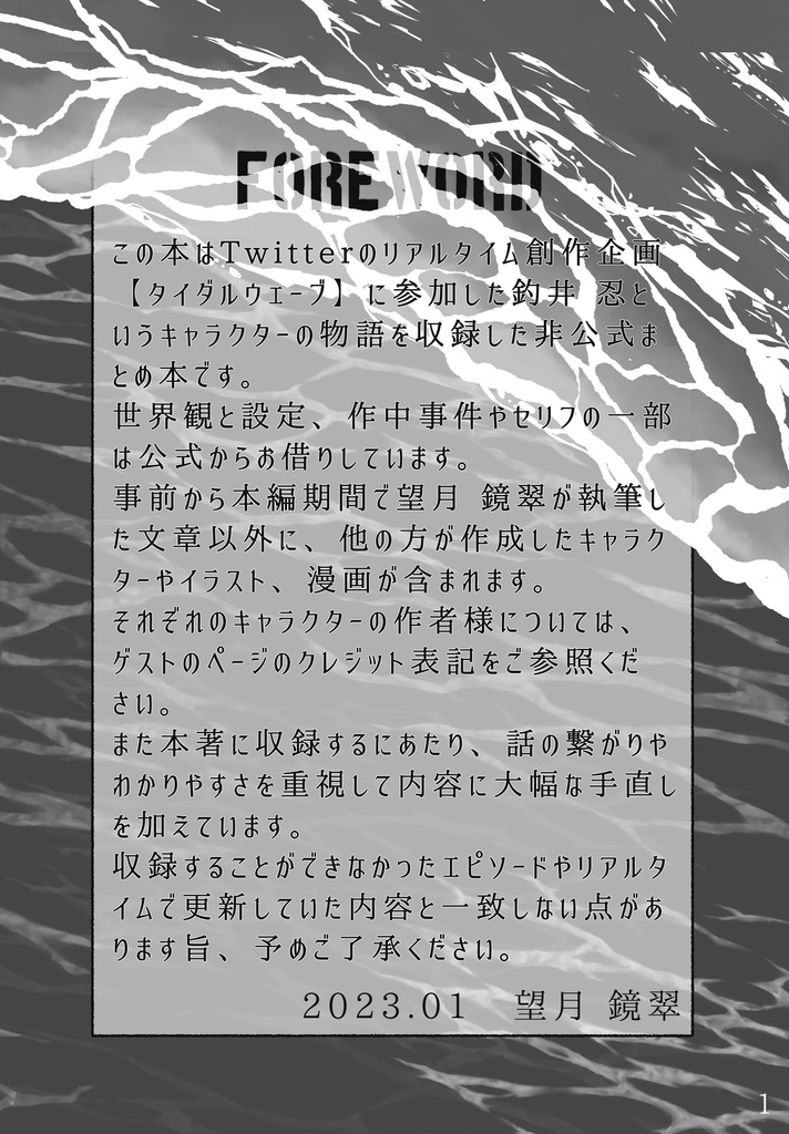 逃れようのない波 tidalwave 非公式まとめ本