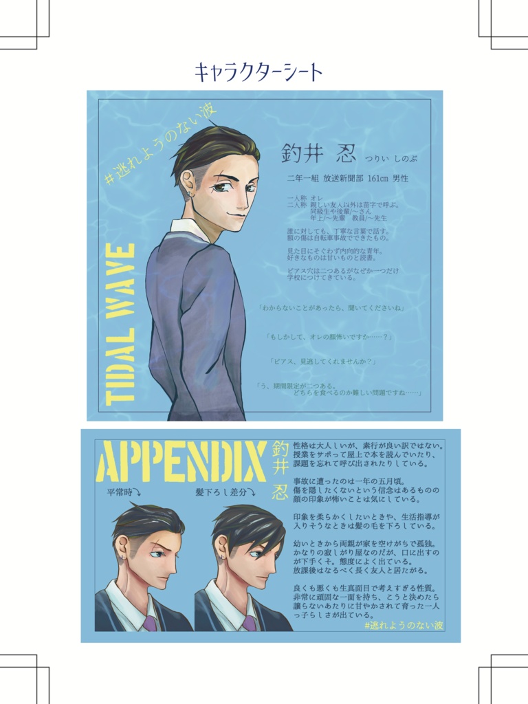 逃れようのない波 tidalwave 非公式まとめ本