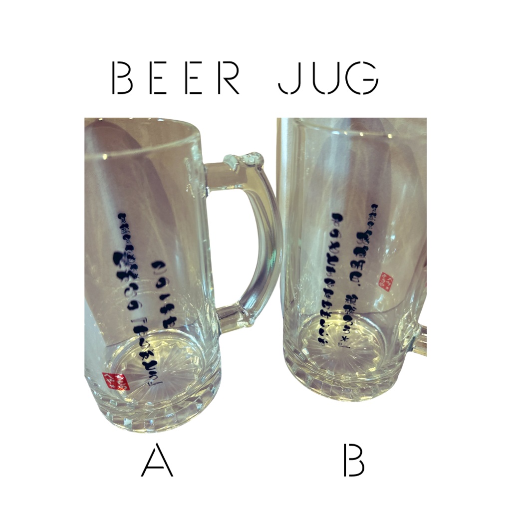 ビールジョッキ（A/B）