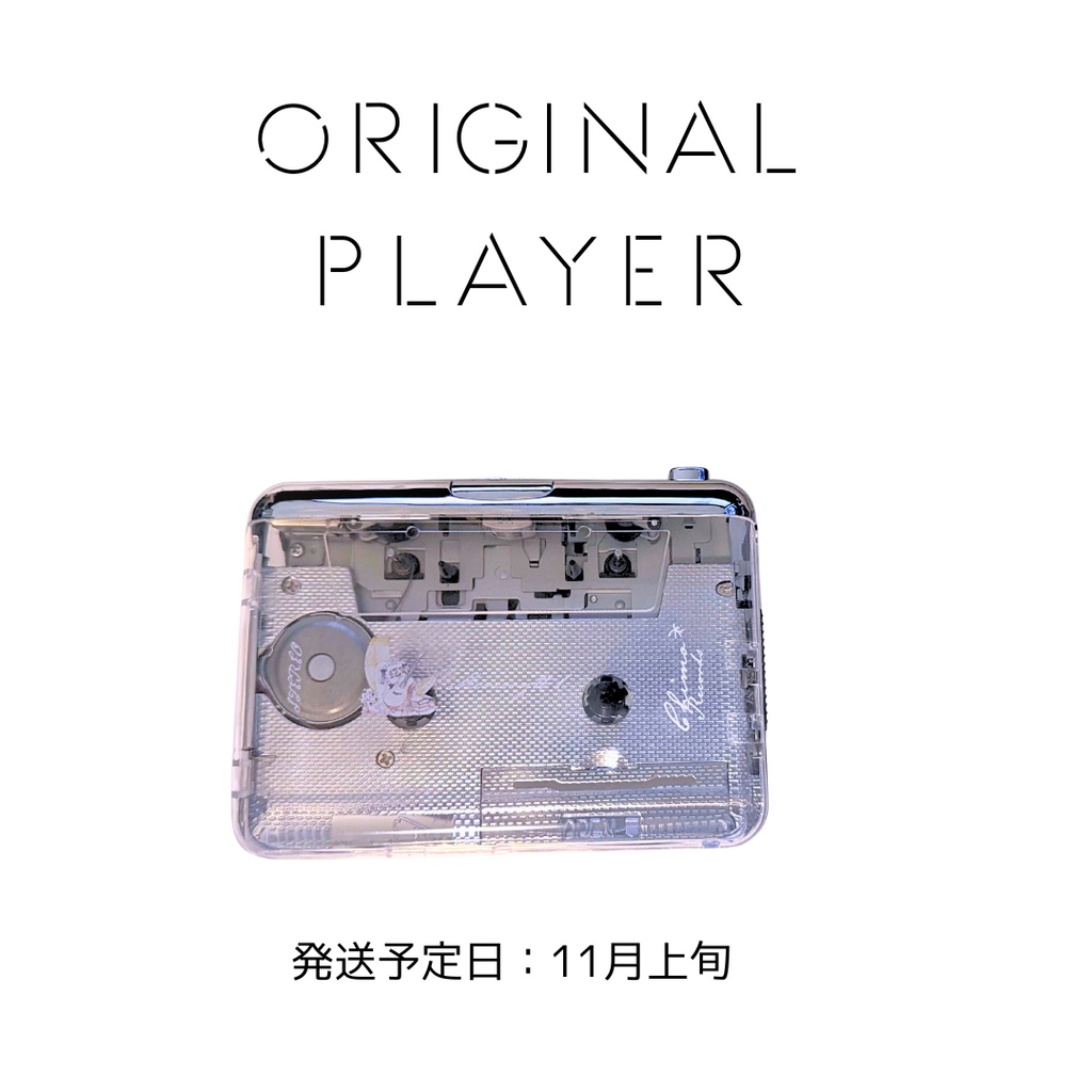 【予約販売】ちも＊デザインオリジナルプレイヤー『Memory#1』