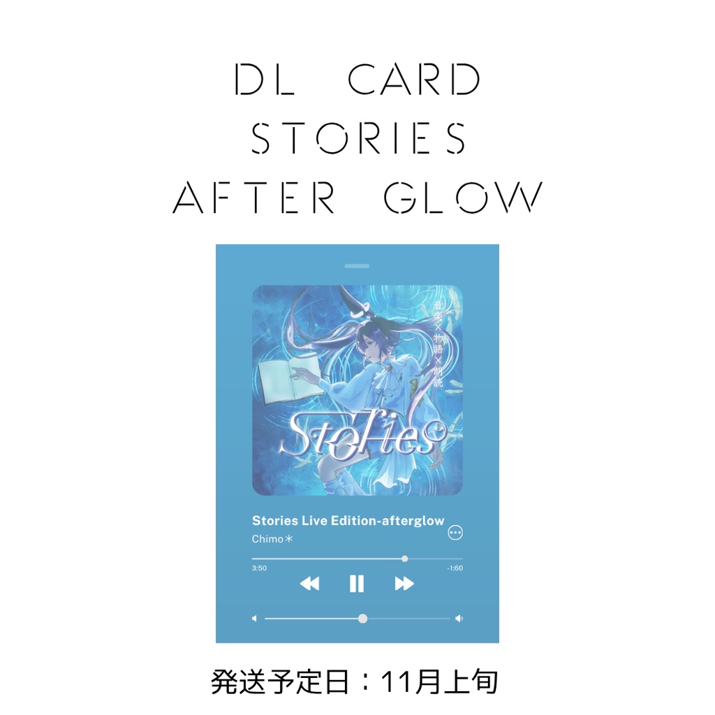 【予約販売】DLカード「Stories-Afterglow-」