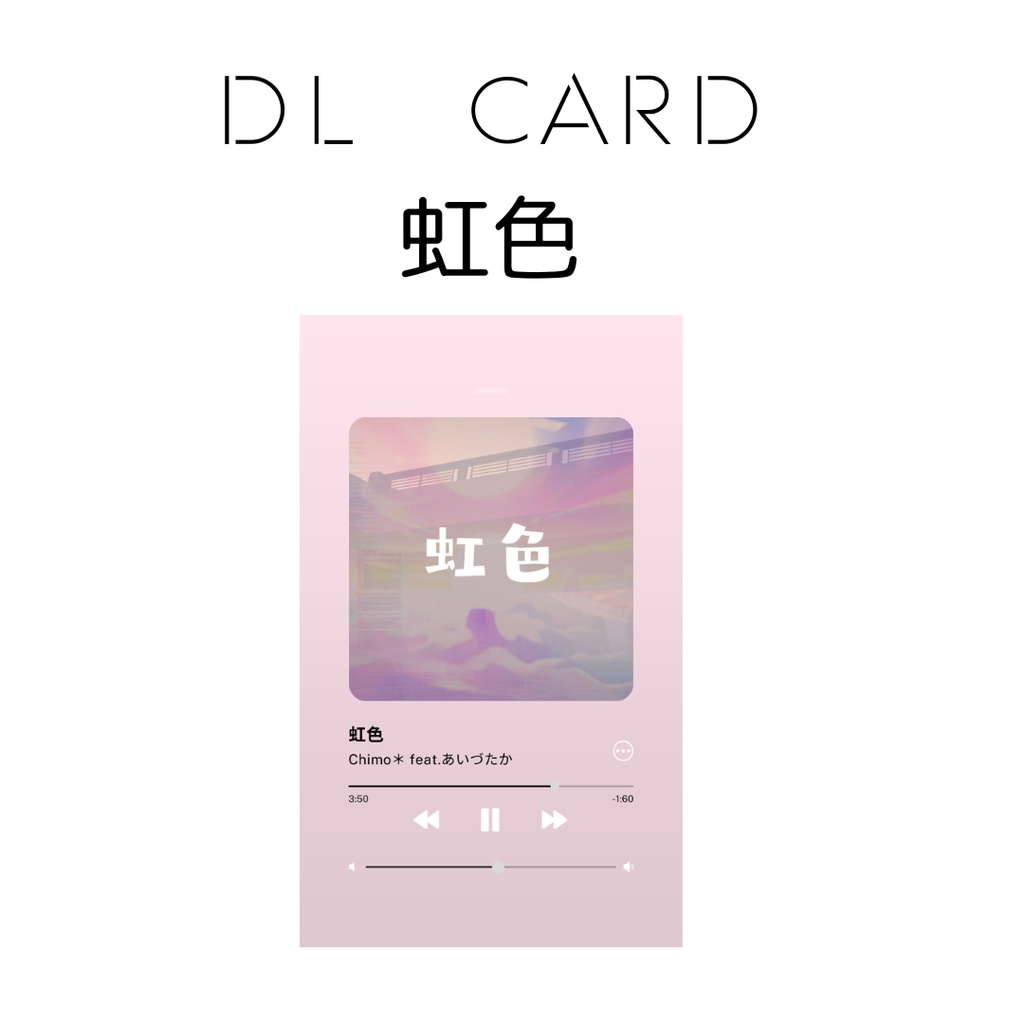 DLカード 虹色