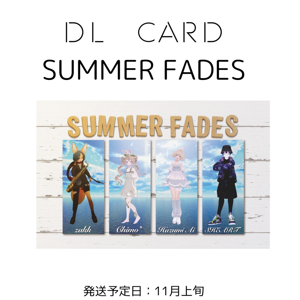 【ラスト1】DLカード　SUMMER　FADES