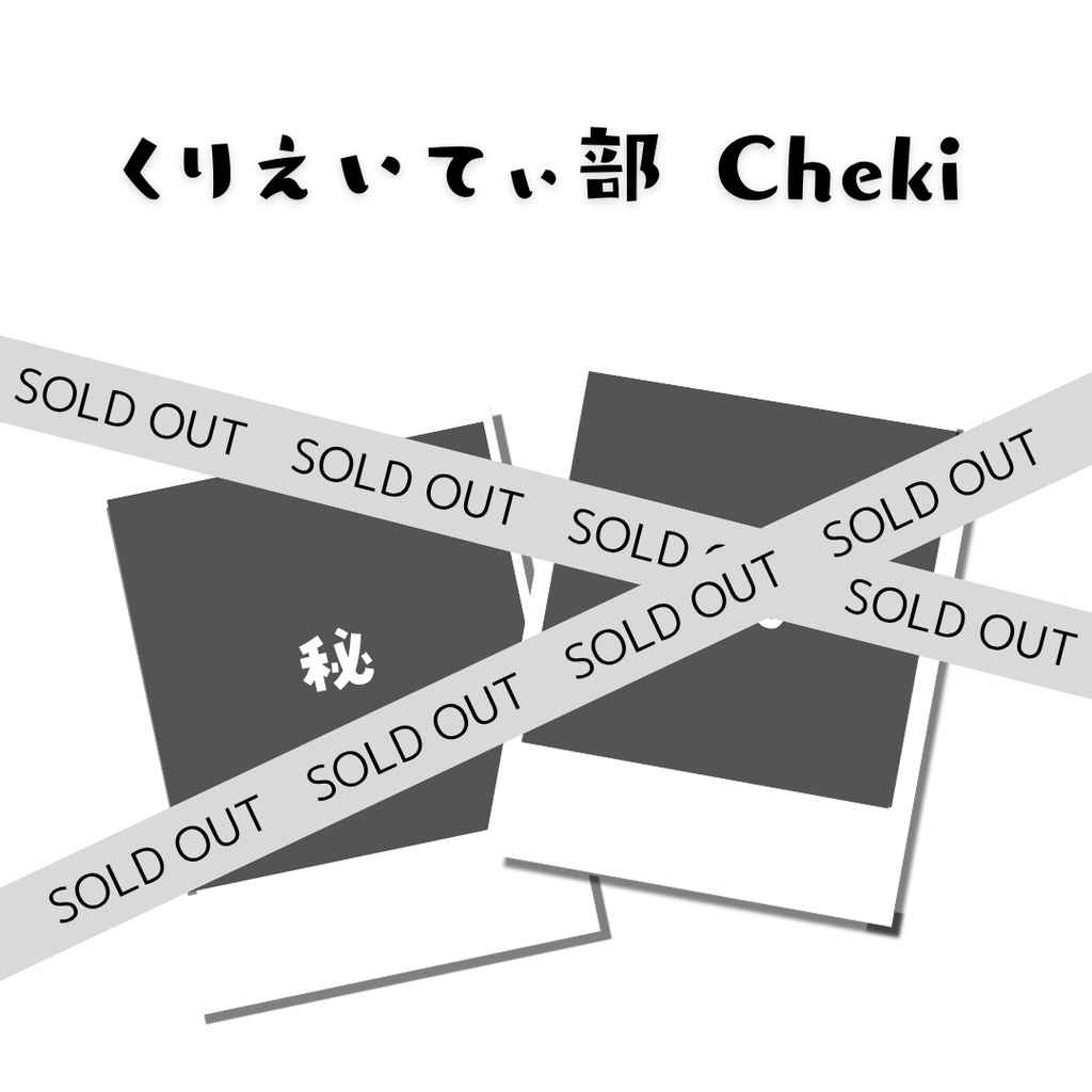 【手書きお手紙付き】くりえいてぃ部２『全三種』 ご当地ランダムチェキ