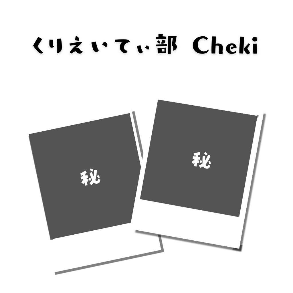  【手書きお手紙付き】くりえいてぃ部3『全三種』 ご当地ランダムチェキ