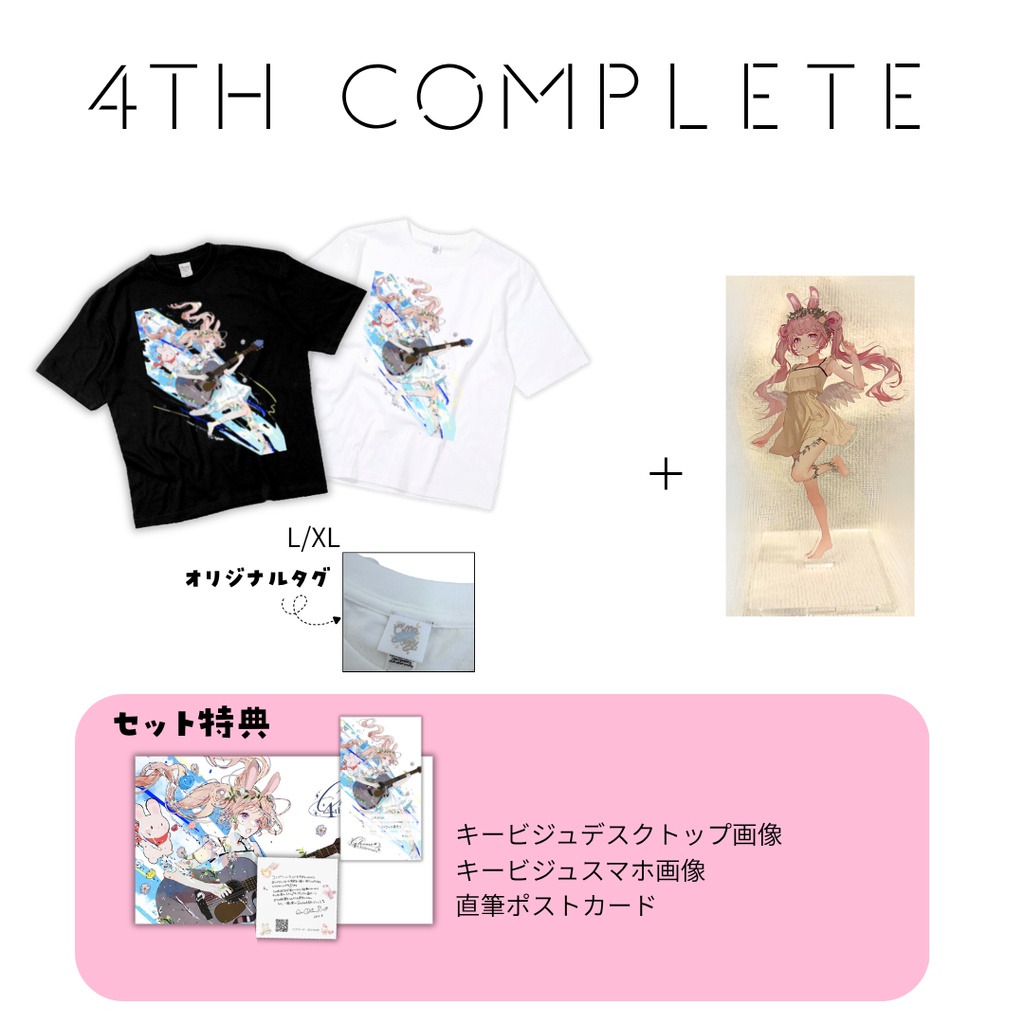 4周年記念コンプリートセット