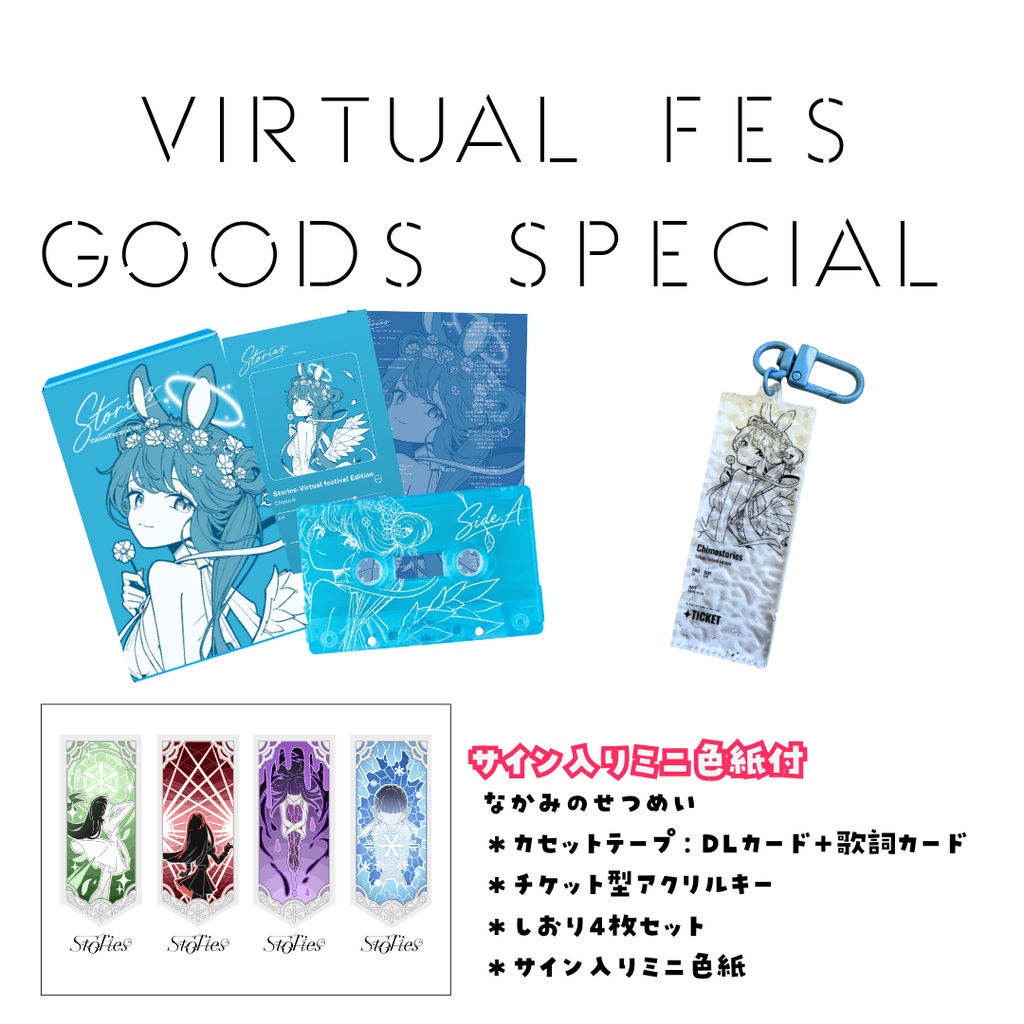 【3セット限定／直筆ミニ色紙付き】Stories – Virtual Festival Edition｜コンプリートセット