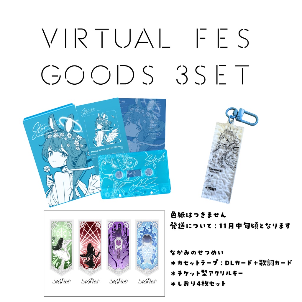 【通常版】Stories – Virtual Festival Edition|コンプリートセット