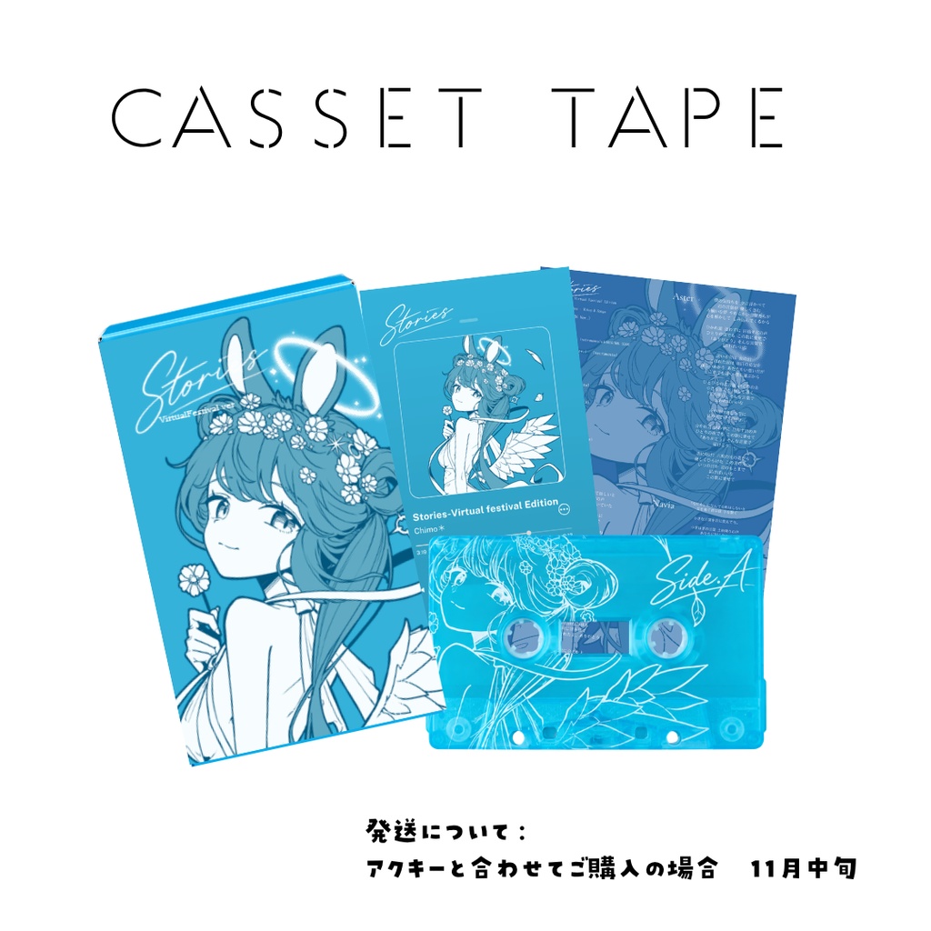 Stories – Virtual Festival Edition|カセットテープ+DLカード
