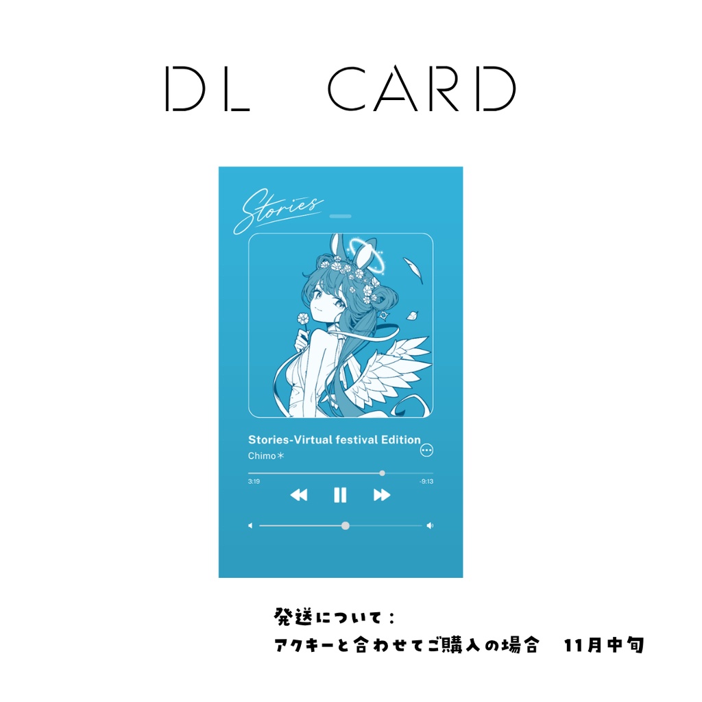 Stories – Virtual Festival Edition｜ダウンロードカード