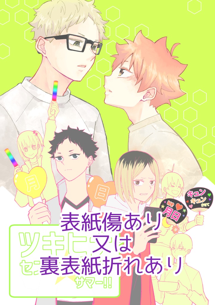 ツキヒナ☆センセイション　サマー!!【傷あり商品になります】