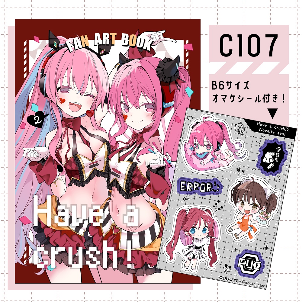 C107 新刊「Have a crush!2」ノベルティシールセット