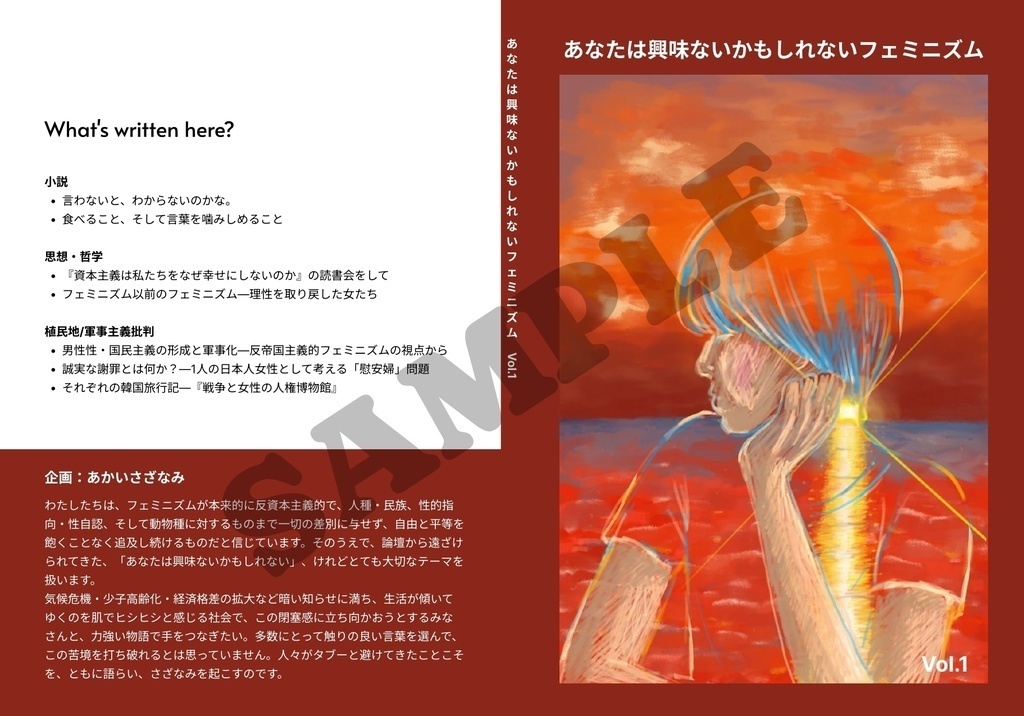 あなたは興味ないかもしれないフェミニズム vol.1