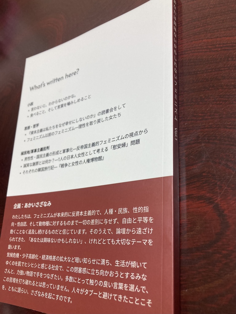 あなたは興味ないかもしれないフェミニズム vol.1