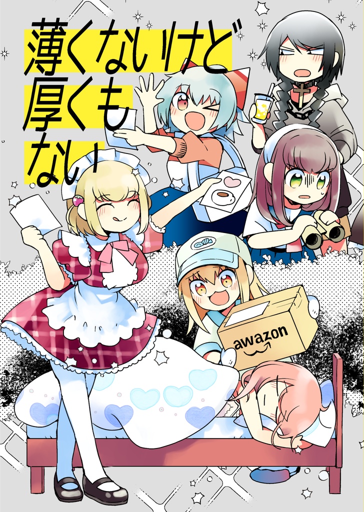 【COMITIA134】薄くないけど厚くもない【まとめ本】