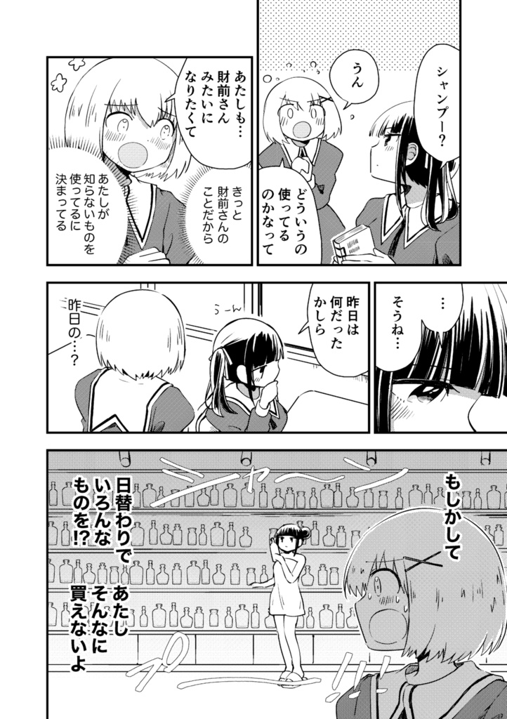 【COMITIA129】財前さんのお金の使い方【漫画】