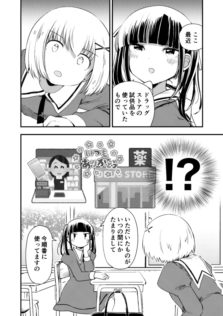 【COMITIA129】財前さんのお金の使い方【漫画】