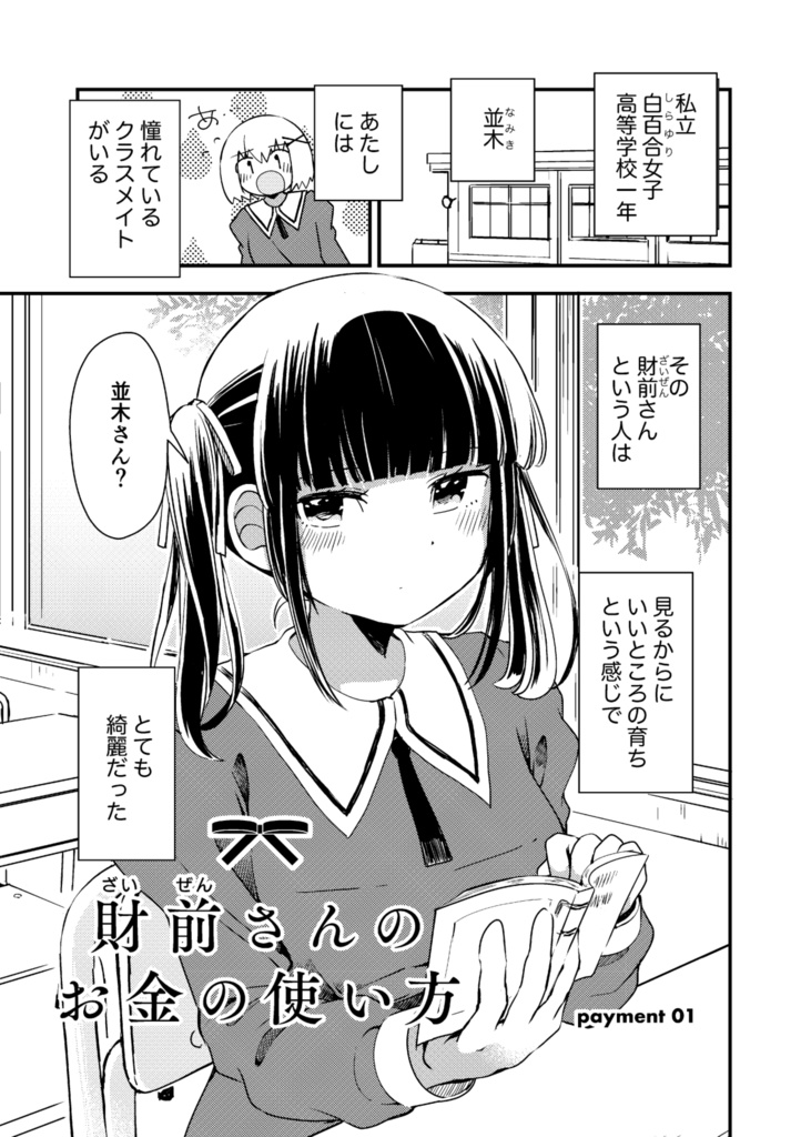 【COMITIA129】財前さんのお金の使い方【漫画】