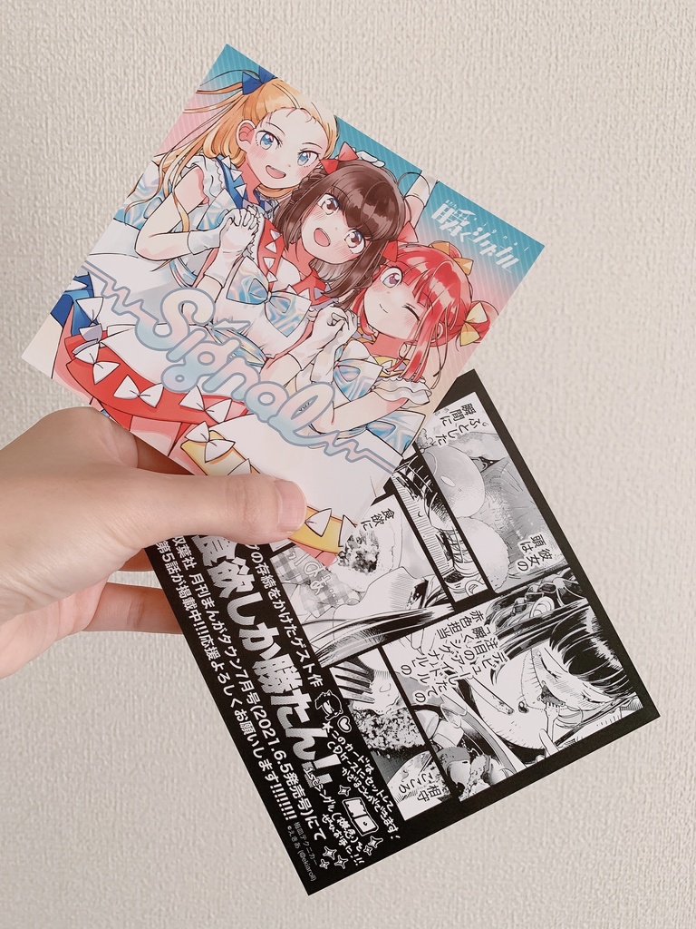 瞬くシグナル1stシングル「Signal」イラストカード(同じもの3枚入)