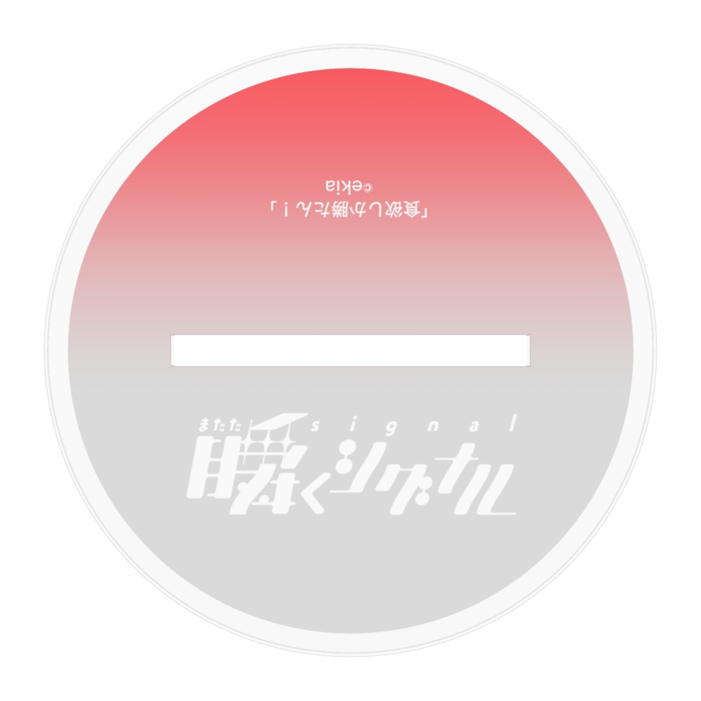 【瞬くシグナル】アクリルスタンド(相守こころ)