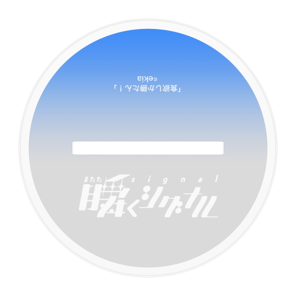 【瞬くシグナル】アクリルスタンド(丹沢鳴)