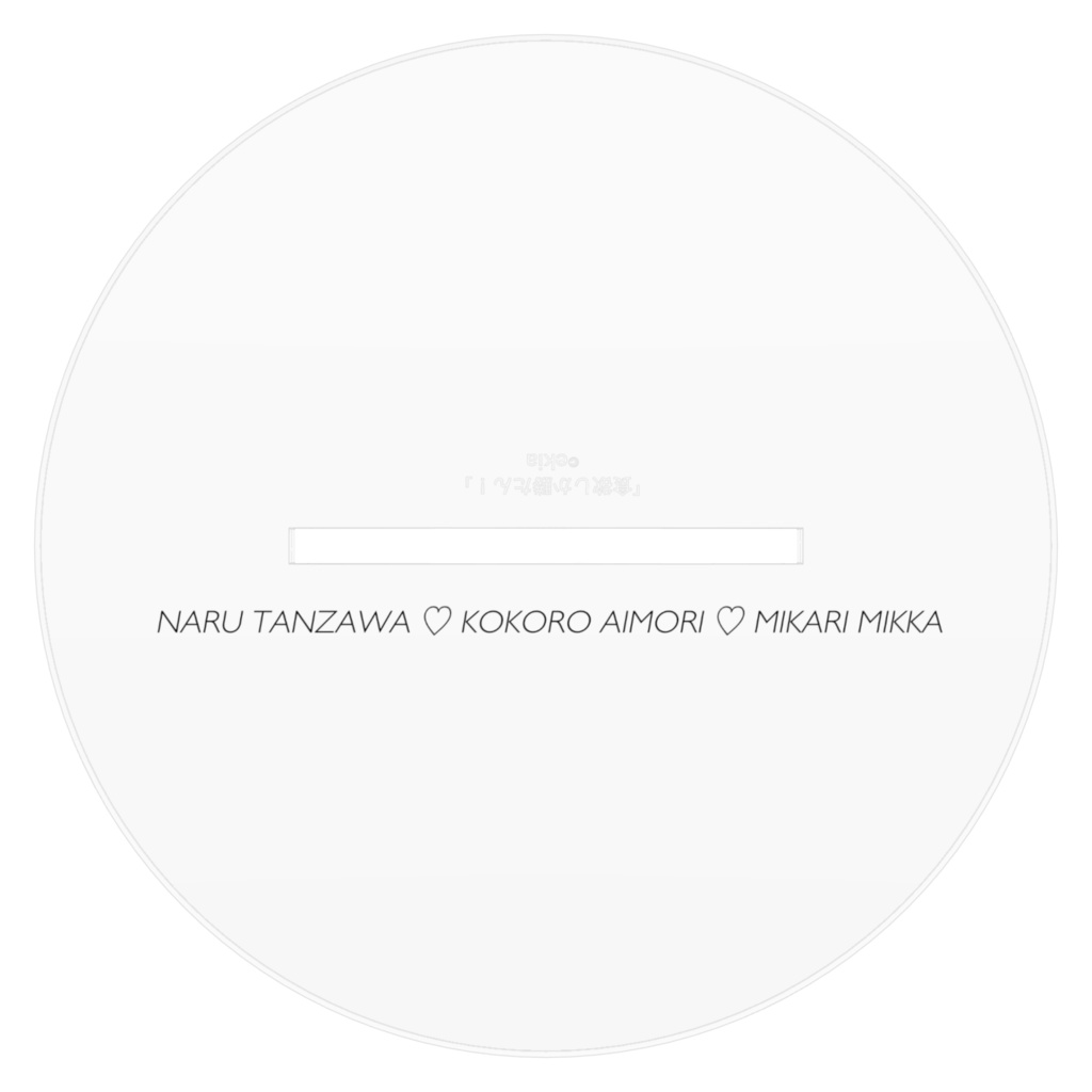 【瞬くシグナル】アクリルスタンド(メンバー全員)