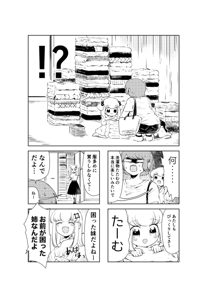 【COMITIA138】友達の妹が洗濯物めっちゃたたむ