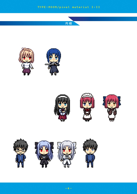 TYPE-MOON/pixel material I・II