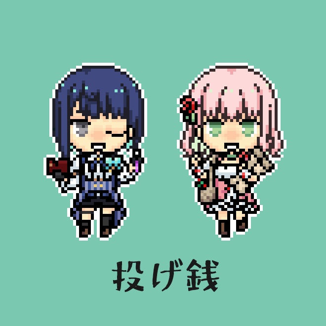 投げ銭