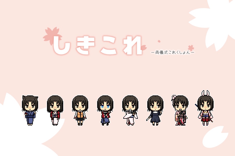 しきこれ