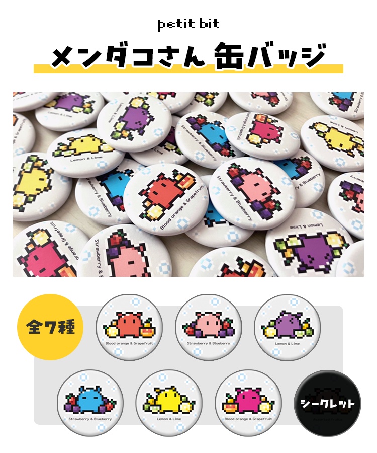 メンダコさん缶バッジガチャ