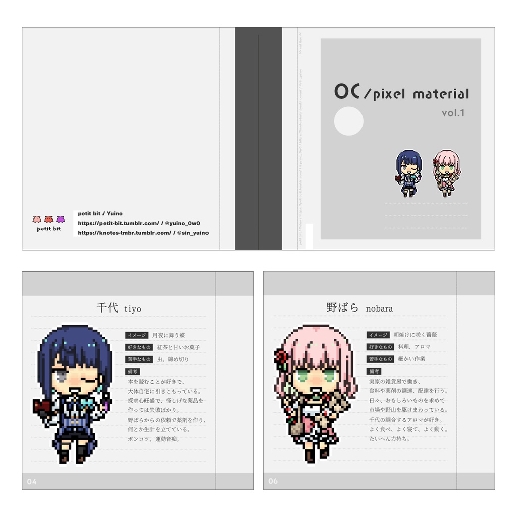 OC/pixel material vol.1