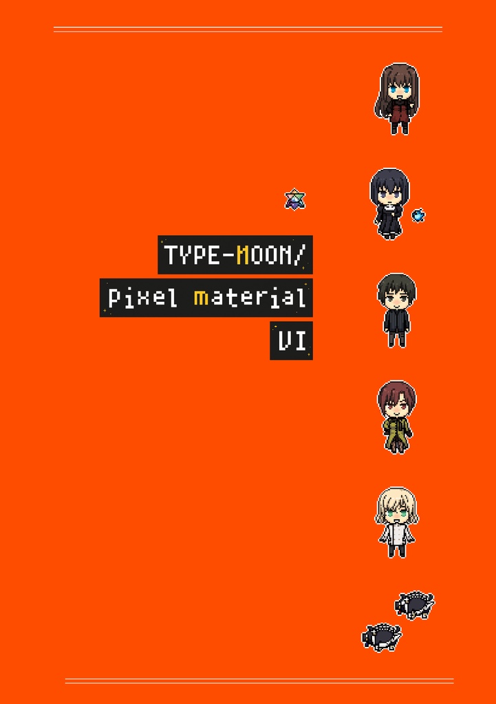 TYPE-MOON/pixel material I・II~VIセット