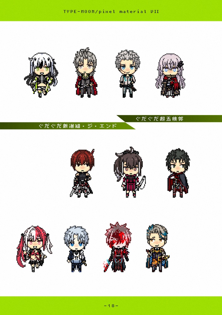 TYPE-MOON/pixel material VII