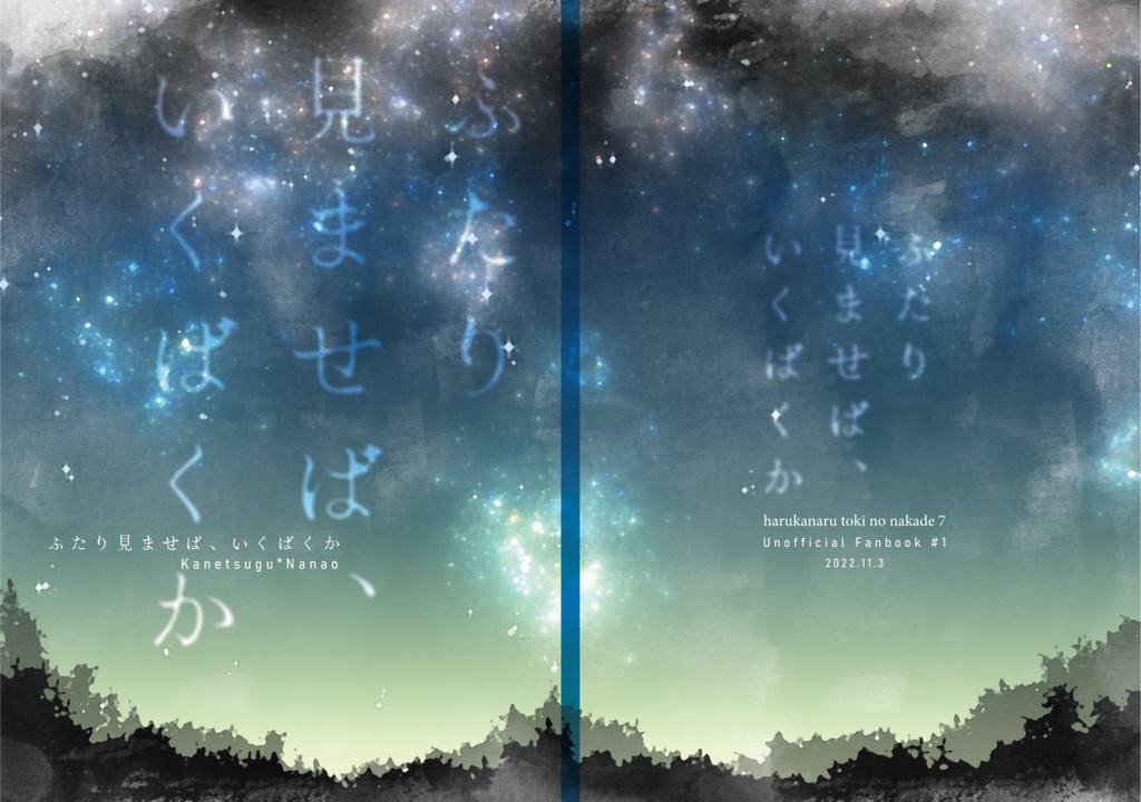 ふたり見ませば、いくばくか