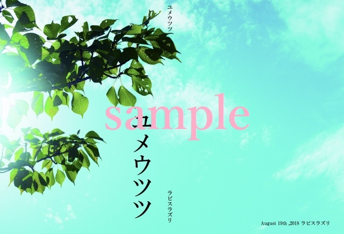 ユメウツツ（hq白鳥沢学園夢本）