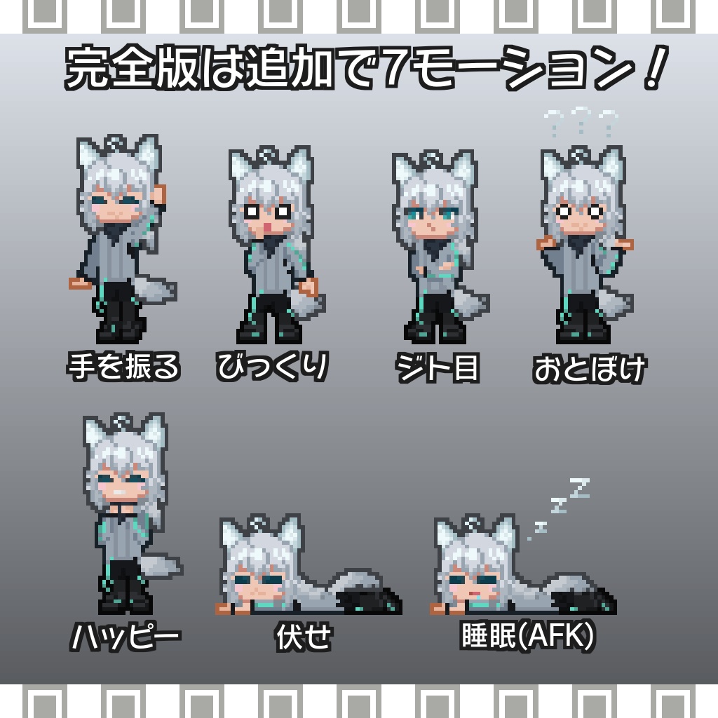 【無料版有】ピクセルトネール君連れ歩きギミック【割引中】