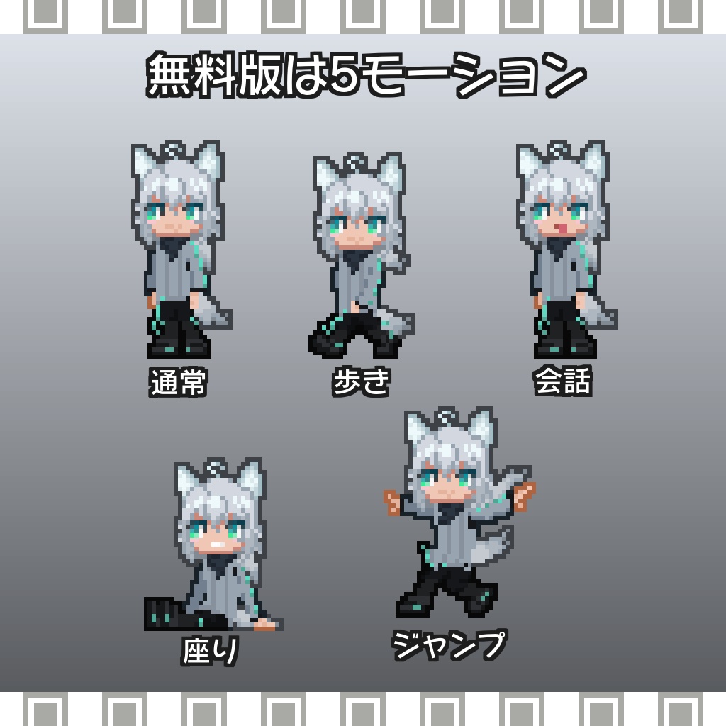 【無料版有】ピクセルトネール君連れ歩きギミック【割引中】