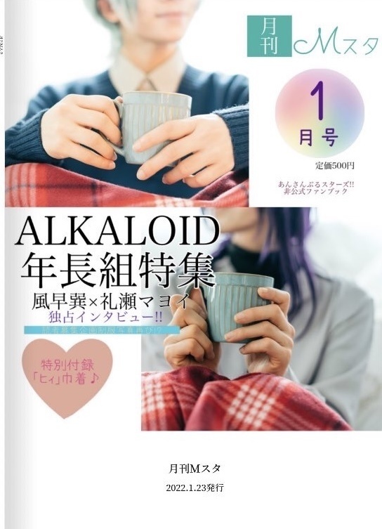 月刊　Mスタ
