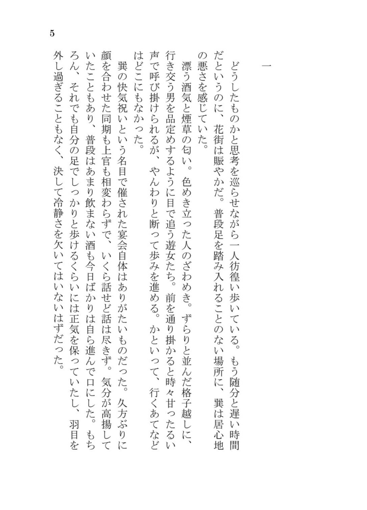 『夜の果て』 小説+挿画集