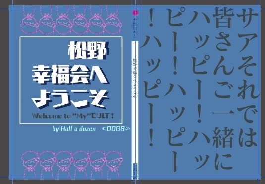 松野幸福会へようこそ