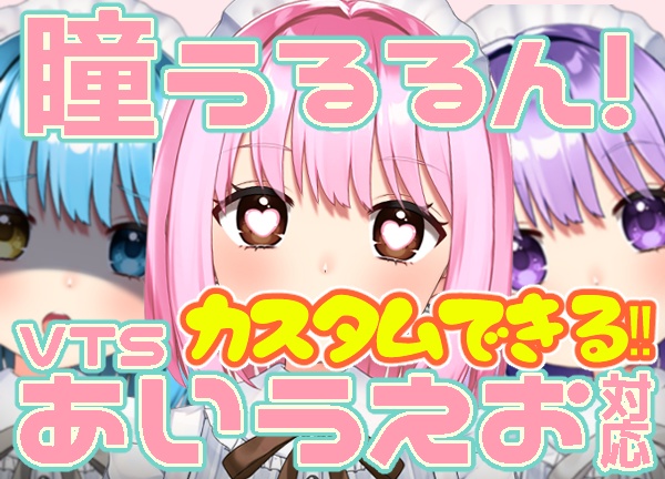 【VTS】カスタムできるVtuberメイド汎用モデルライトカラーVer.【Live2D】