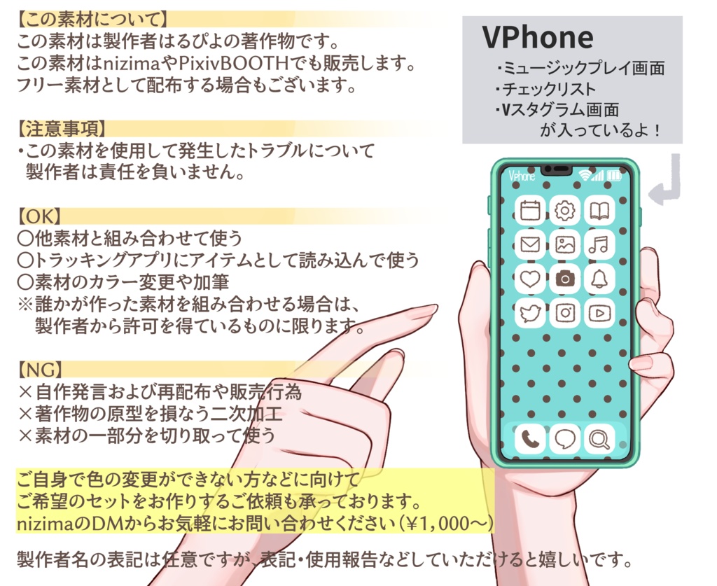 【VPhone】カスタムできる携帯!【アイテム】