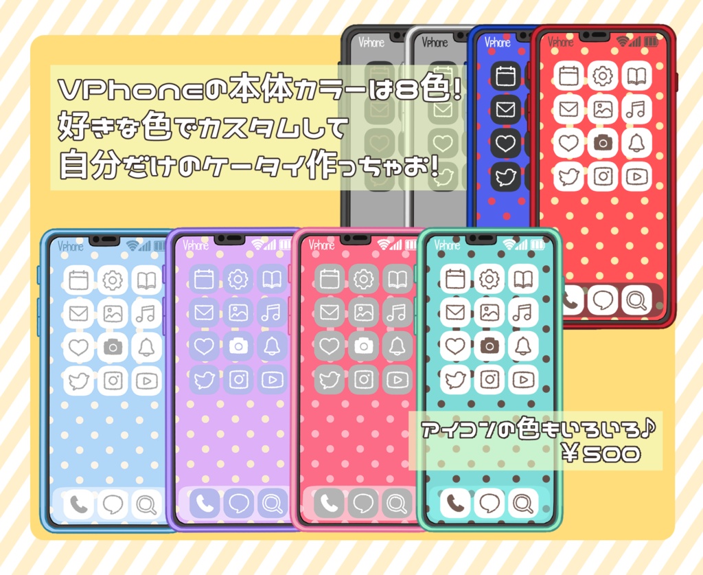 【VPhone】カスタムできる携帯!【アイテム】