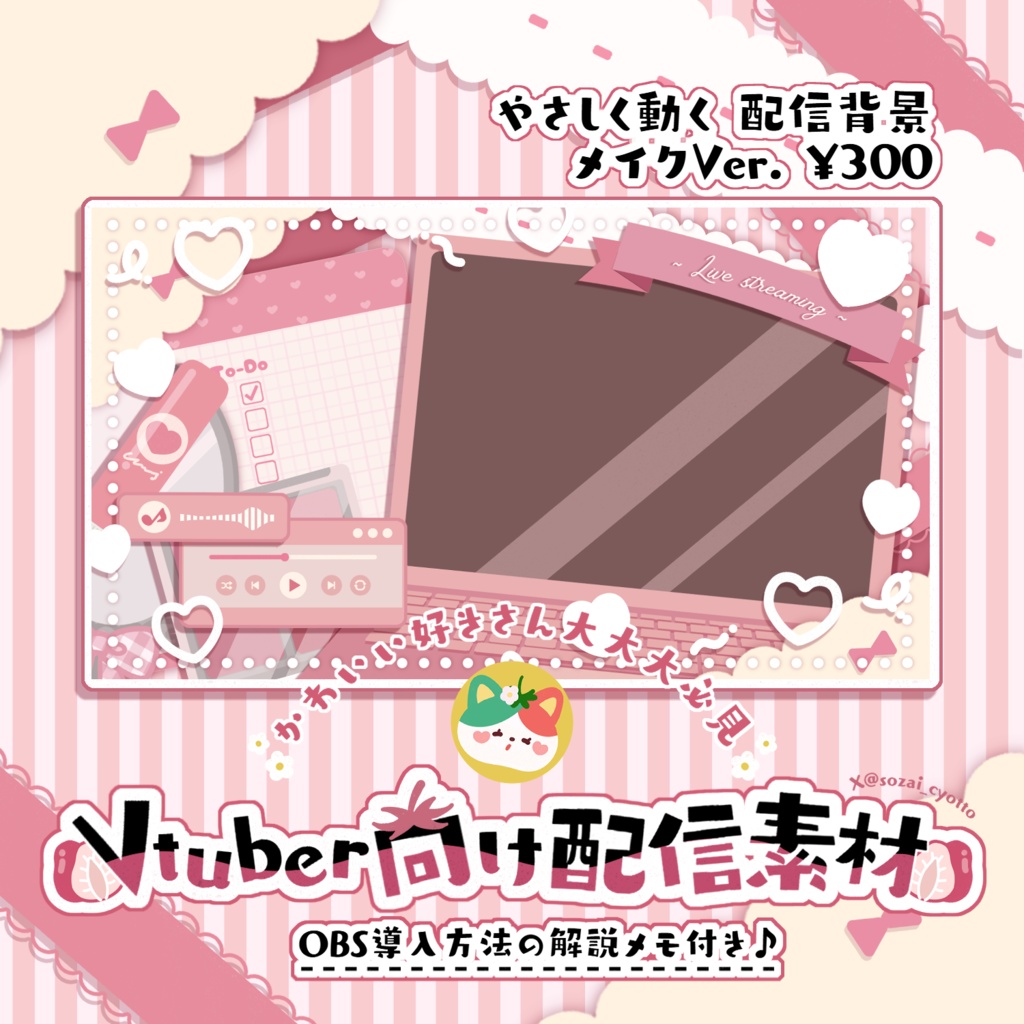【待機/ゲーム/雑談】うごく!いちごかわいい背景 コスメver.【配信画面】