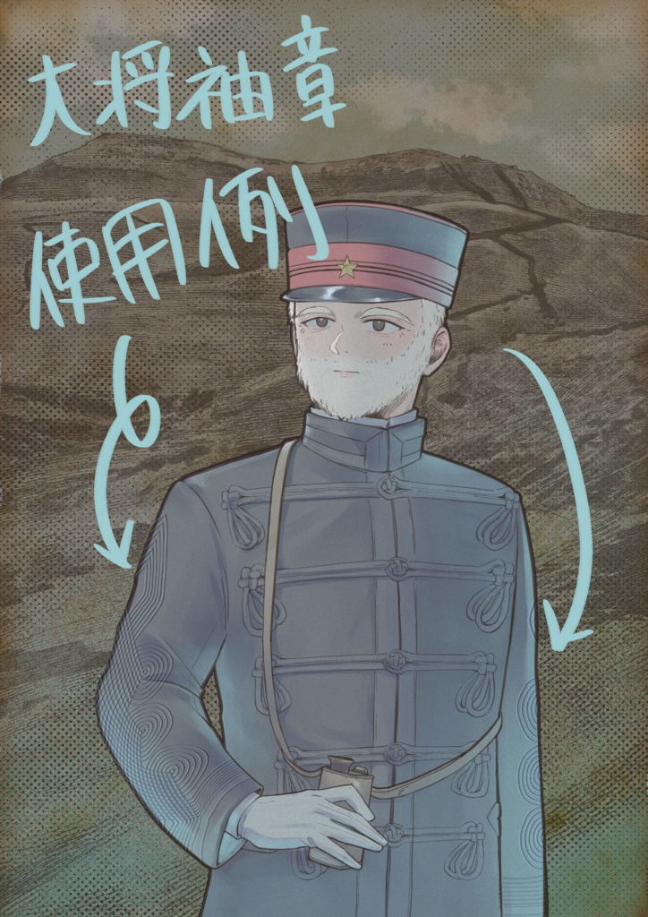 陸軍大将 袖章素材データ