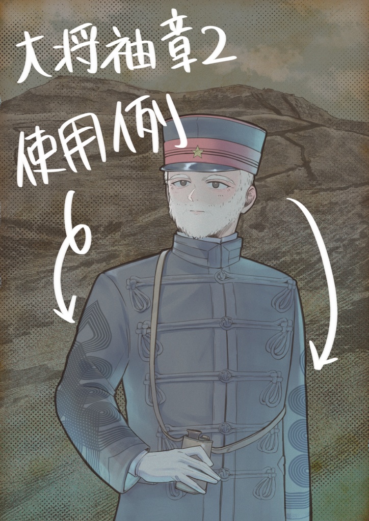 陸軍大将 袖章素材データ