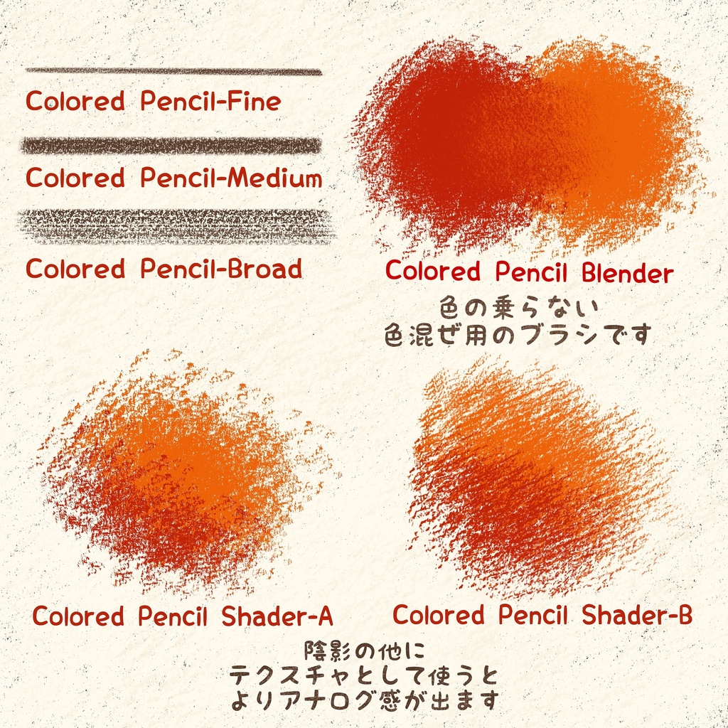 【Procreate】色えんぴつ風ブラシセット【2023/11/16更新】