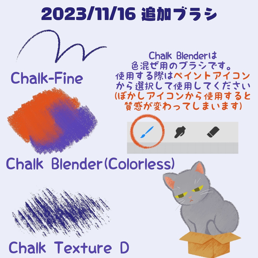 【Procreate】チョークブラシセット【2023/11/16更新】