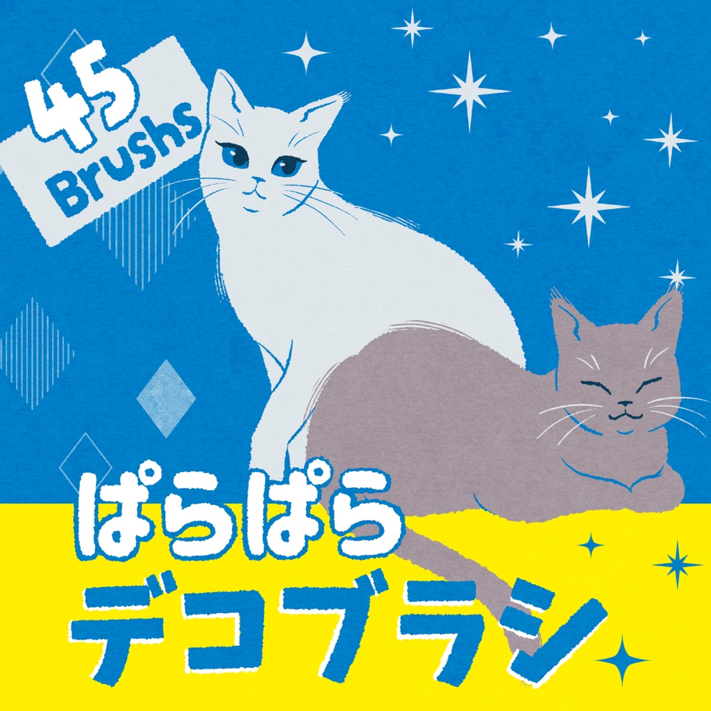 【Procreate】ぱらぱらデコブラシ